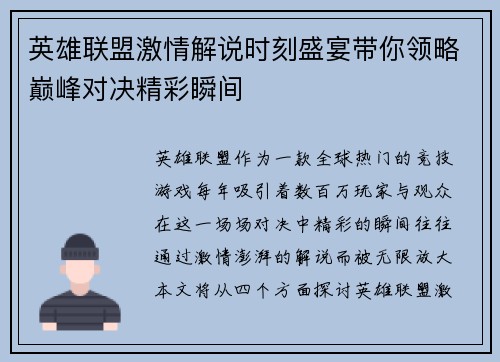 英雄联盟激情解说时刻盛宴带你领略巅峰对决精彩瞬间