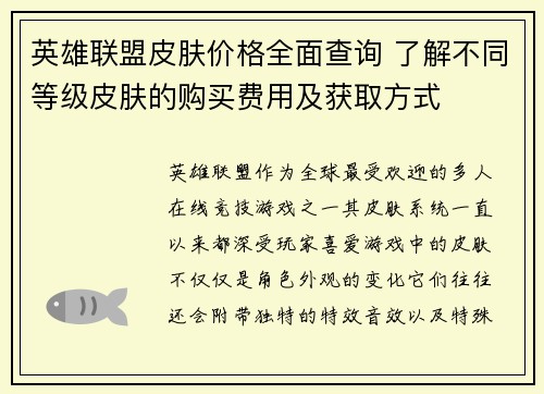 英雄联盟皮肤价格全面查询 了解不同等级皮肤的购买费用及获取方式