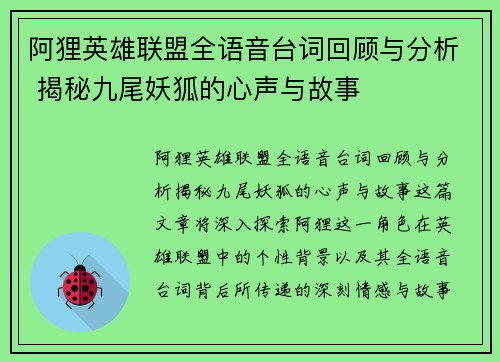 阿狸英雄联盟全语音台词回顾与分析 揭秘九尾妖狐的心声与故事
