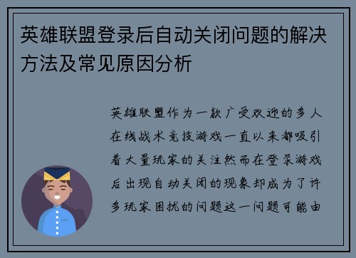 英雄联盟登录后自动关闭问题的解决方法及常见原因分析