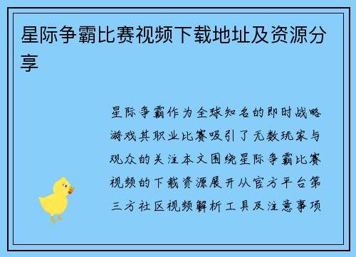 星际争霸比赛视频下载地址及资源分享