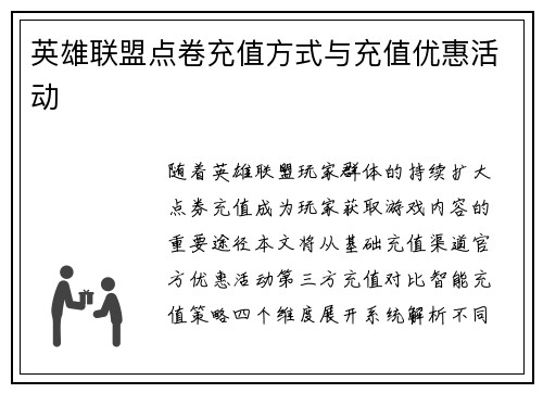 英雄联盟点卷充值方式与充值优惠活动