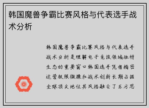 韩国魔兽争霸比赛风格与代表选手战术分析