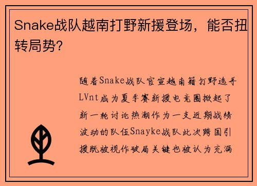 Snake战队越南打野新援登场，能否扭转局势？