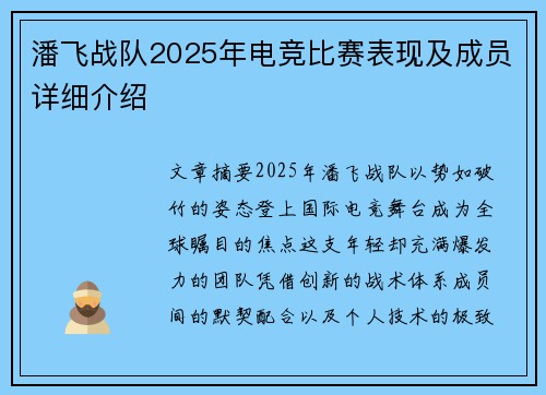 潘飞战队2025年电竞比赛表现及成员详细介绍