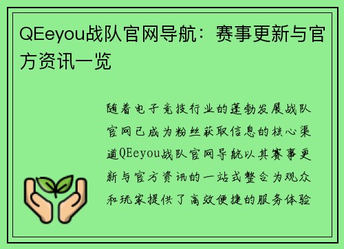 QEeyou战队官网导航：赛事更新与官方资讯一览