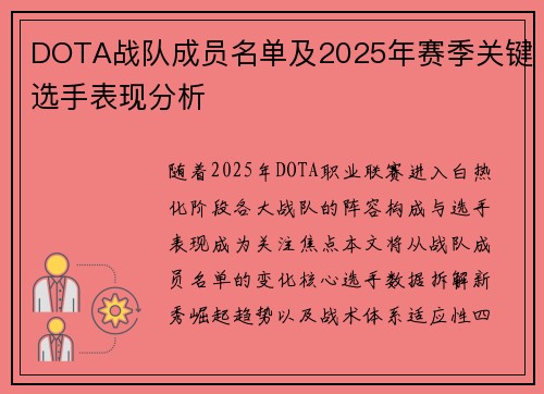 DOTA战队成员名单及2025年赛季关键选手表现分析