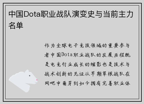 中国Dota职业战队演变史与当前主力名单
