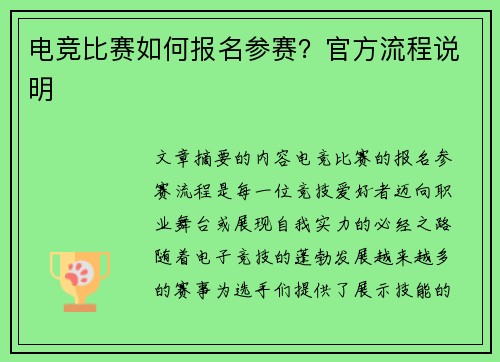 电竞比赛如何报名参赛？官方流程说明
